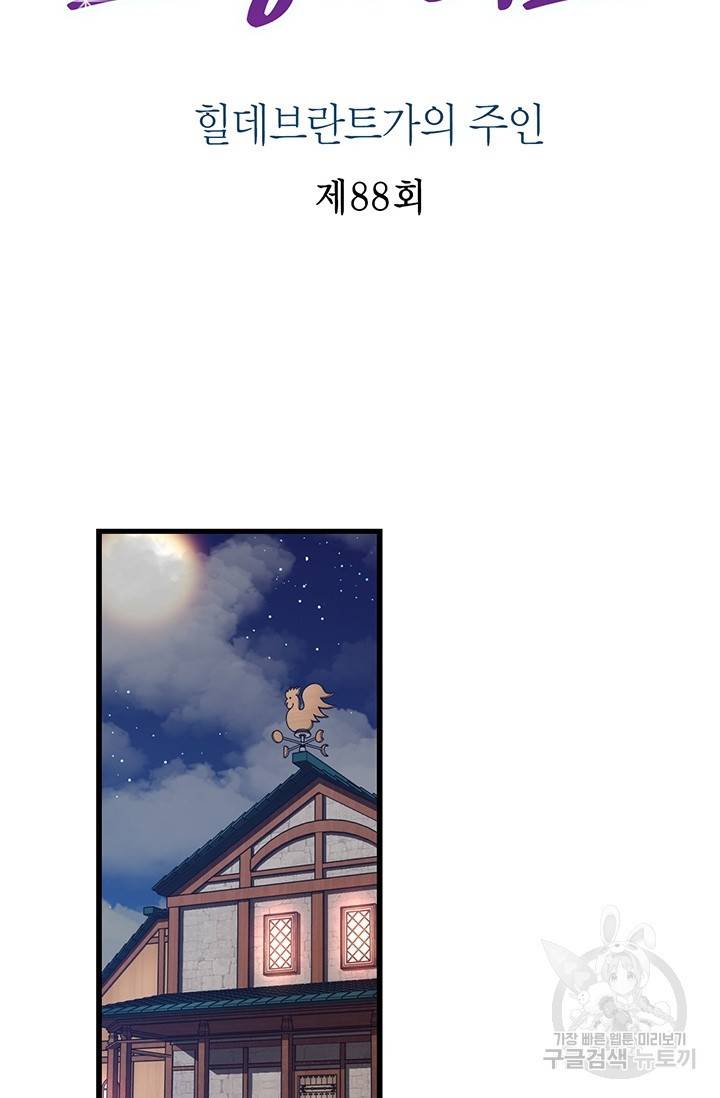 브링 더 러브 88화 2