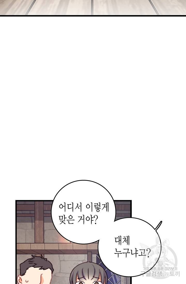 브링 더 러브 88화 9