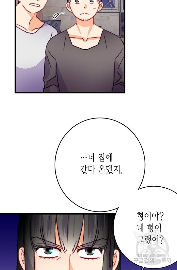 브링 더 러브 88화 10