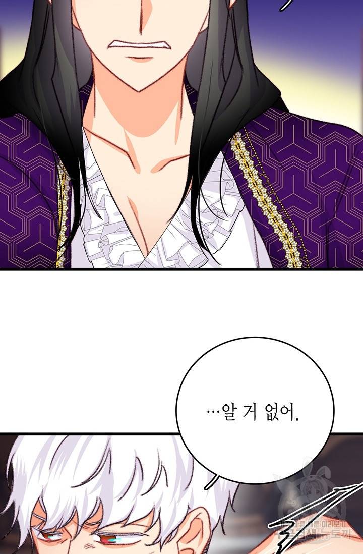 브링 더 러브 88화 11