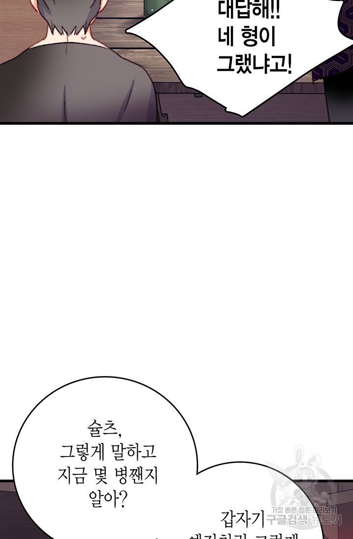 브링 더 러브 88화 14