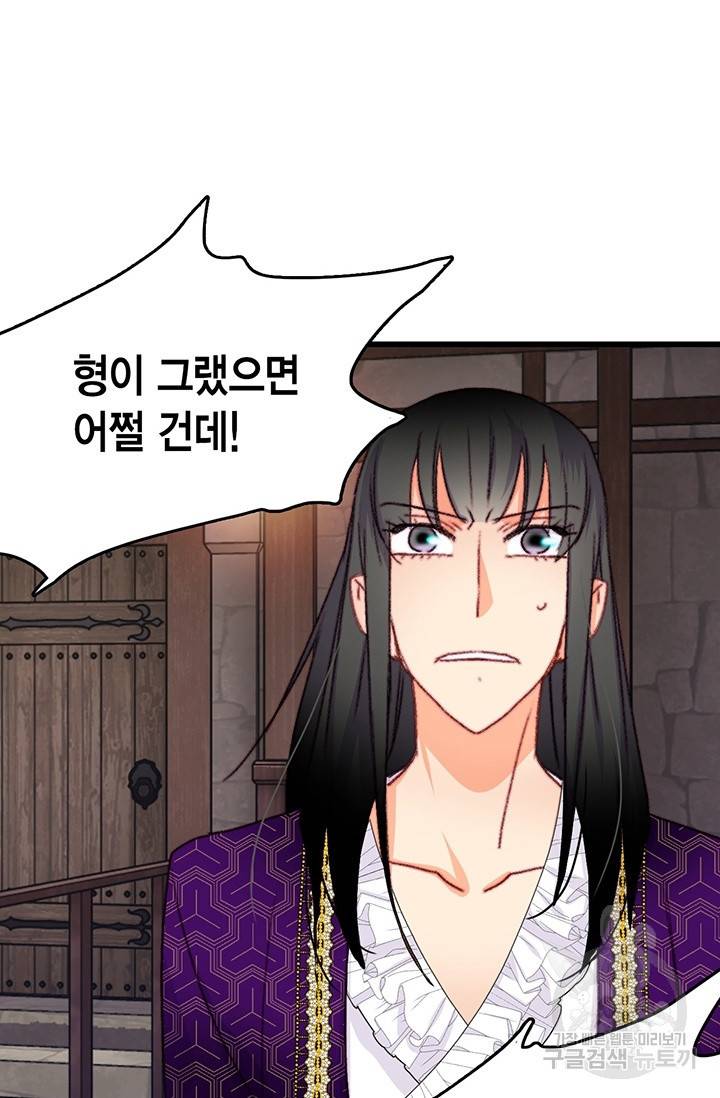 브링 더 러브 88화 16