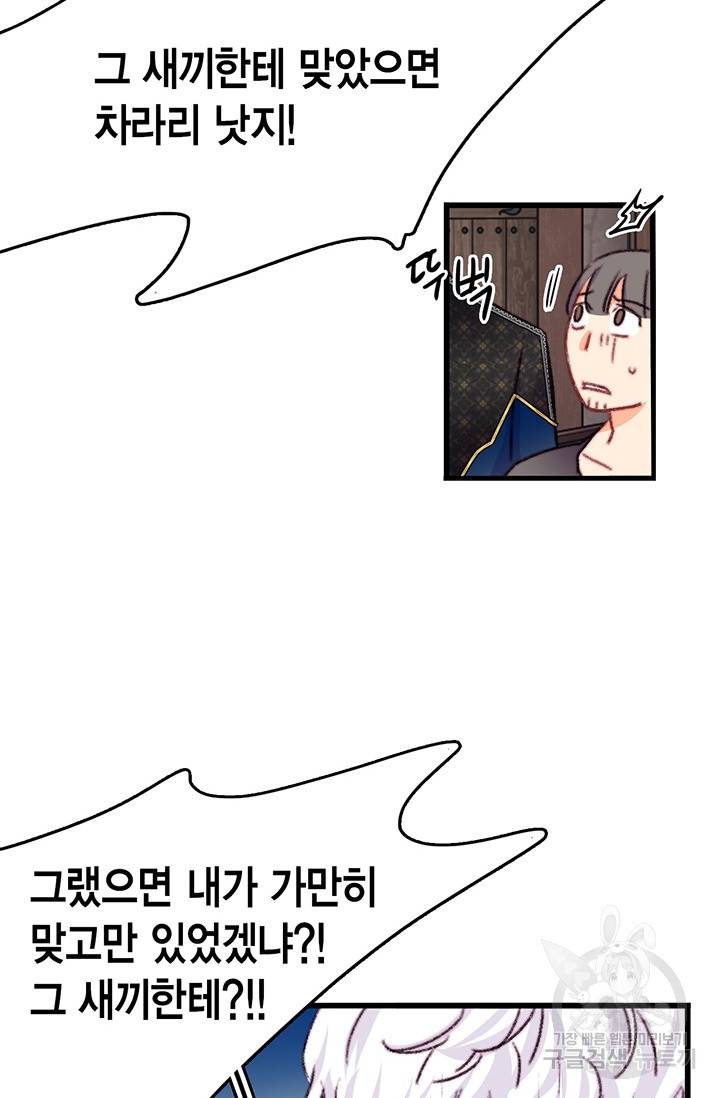 브링 더 러브 88화 18