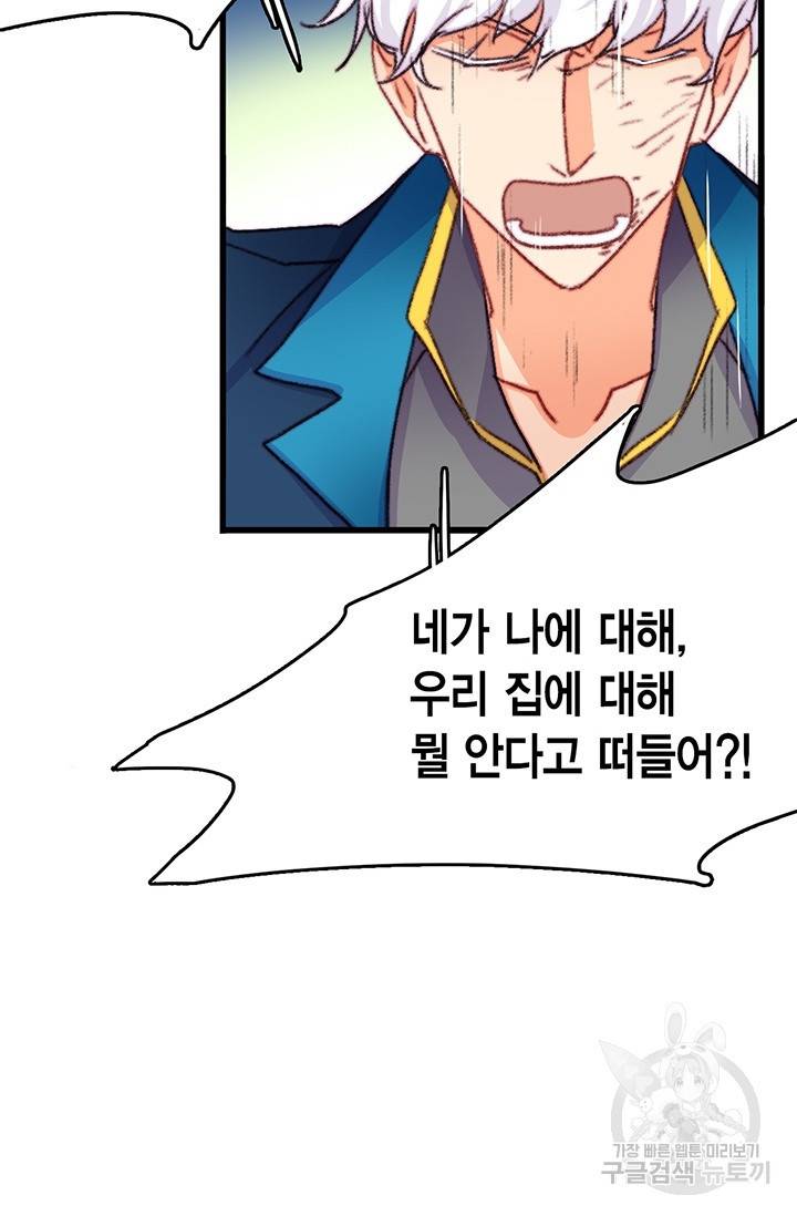 브링 더 러브 88화 19