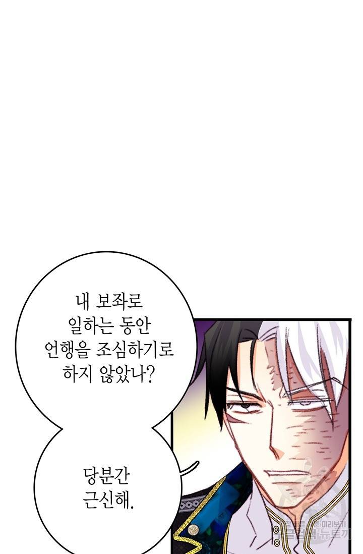 브링 더 러브 88화 27