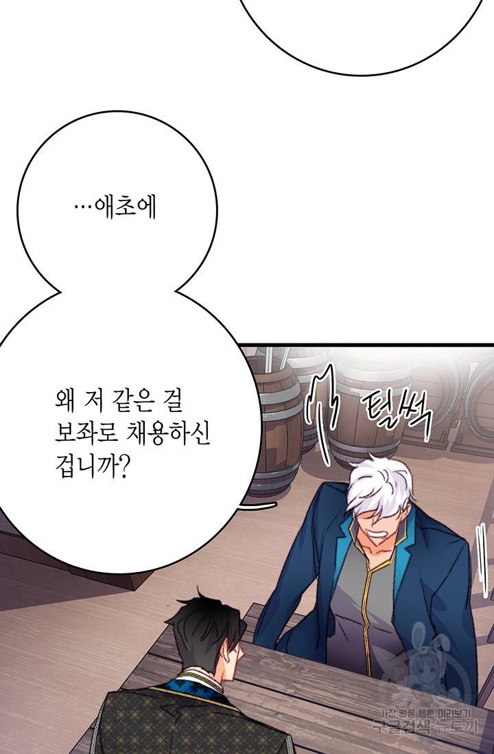 브링 더 러브 88화 29