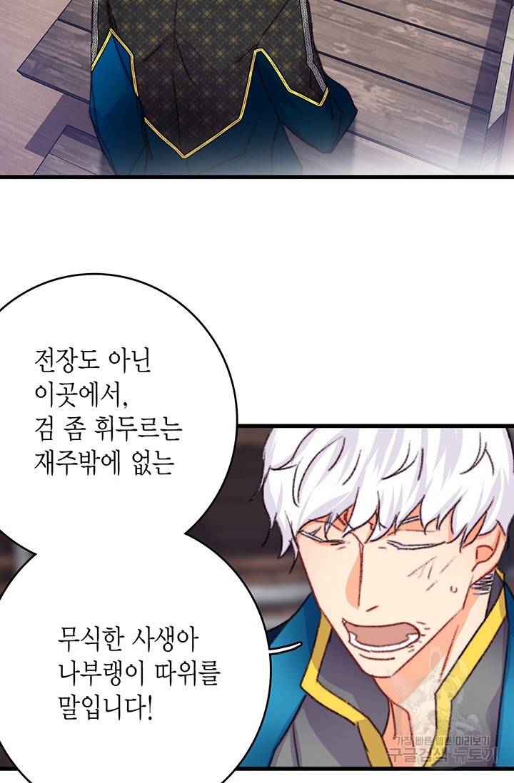 브링 더 러브 88화 30