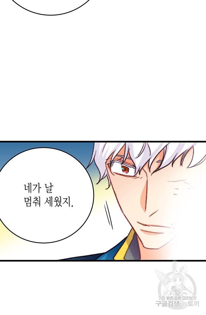 브링 더 러브 88화 31
