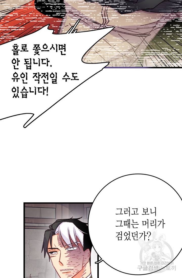 브링 더 러브 88화 34