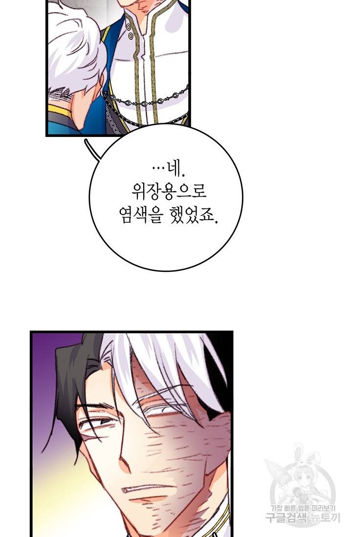브링 더 러브 88화 35
