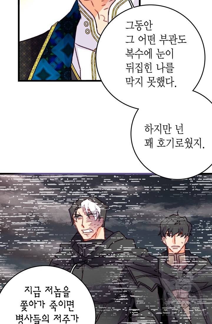 브링 더 러브 88화 36