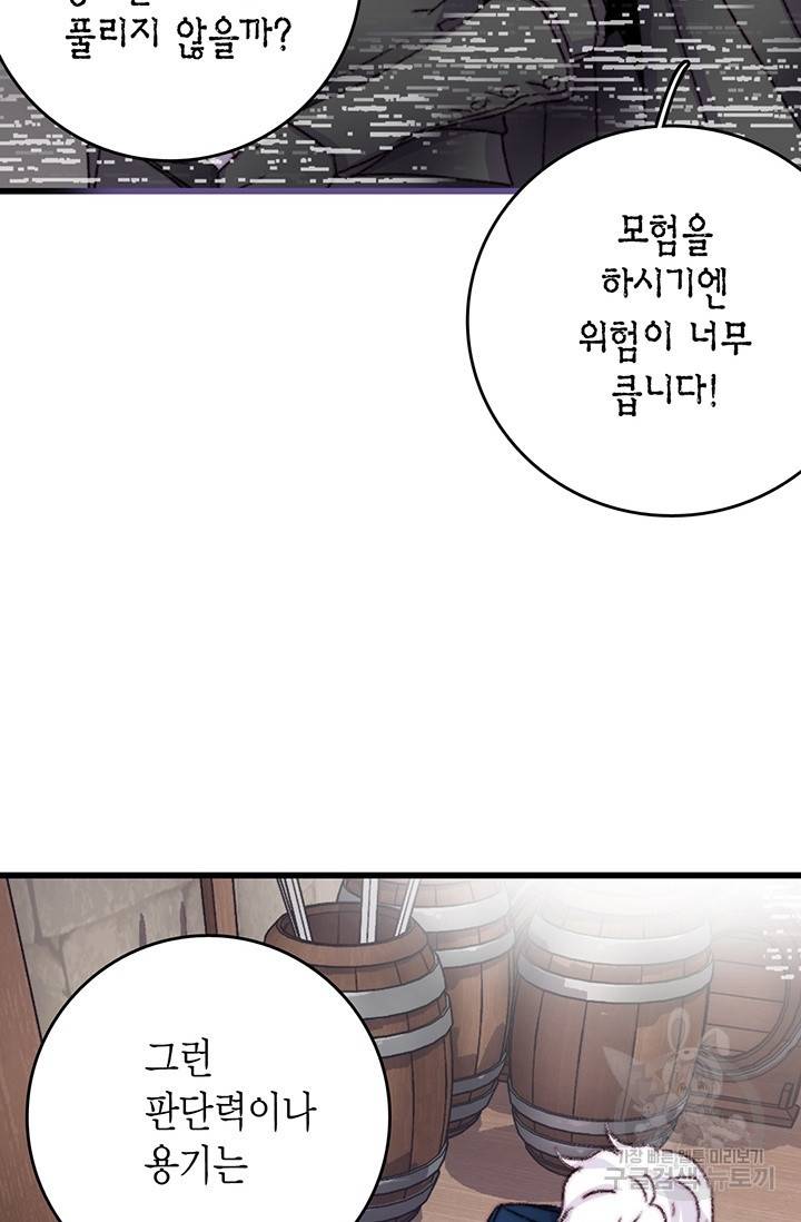 브링 더 러브 88화 37