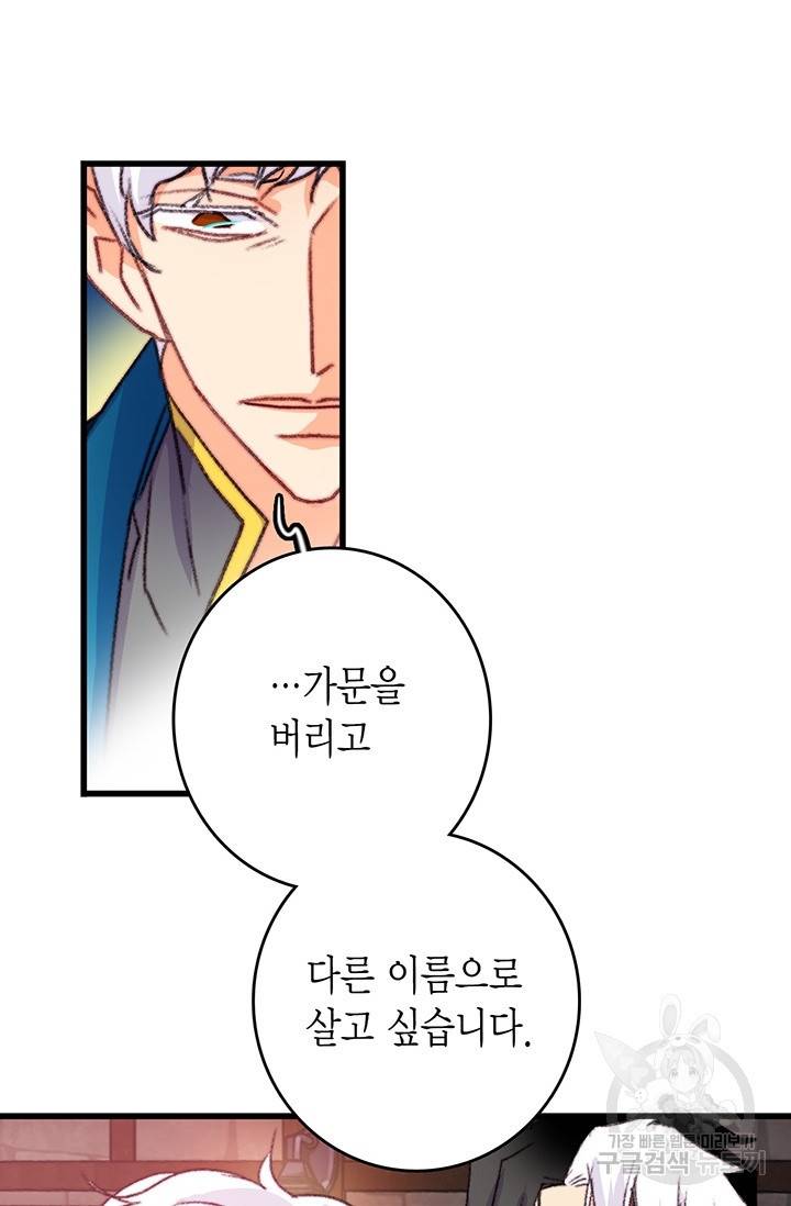 브링 더 러브 88화 41