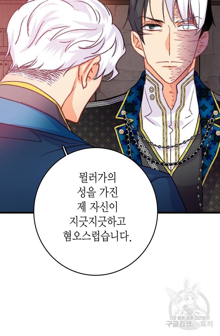 브링 더 러브 88화 42