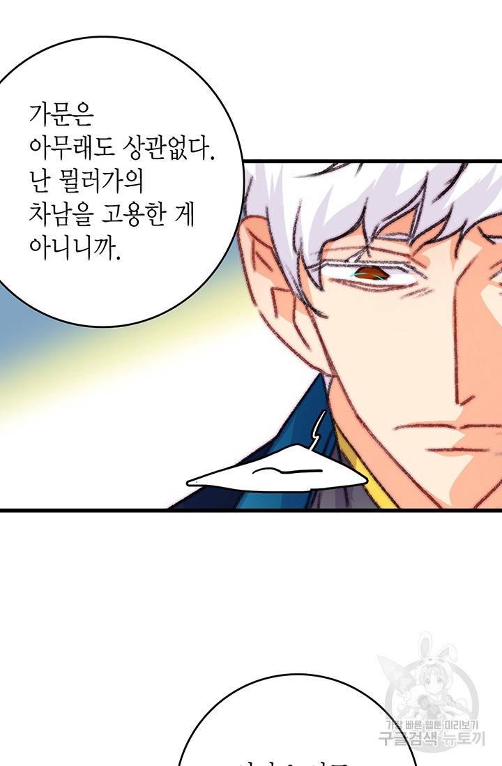 브링 더 러브 88화 44