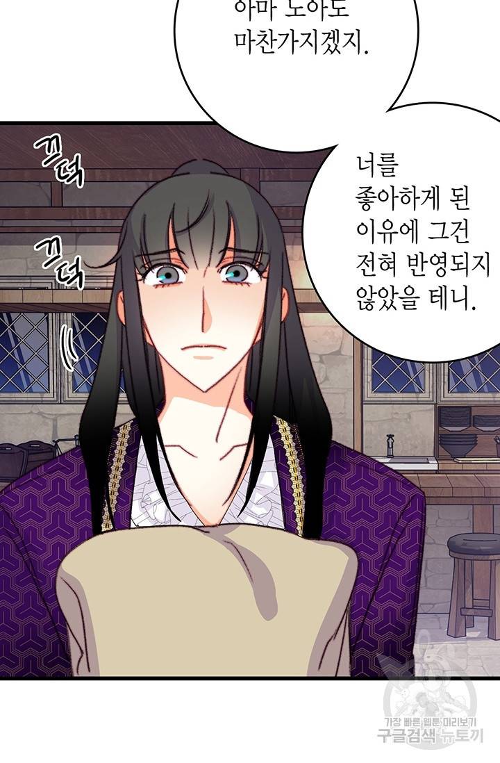 브링 더 러브 88화 45