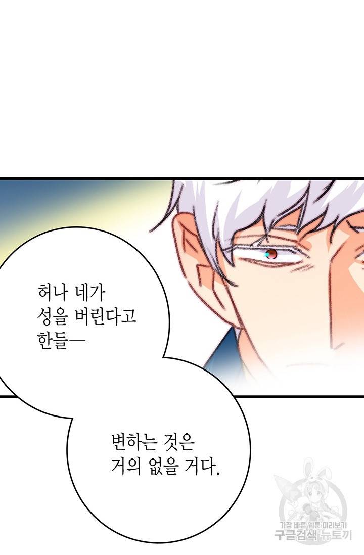 브링 더 러브 88화 46