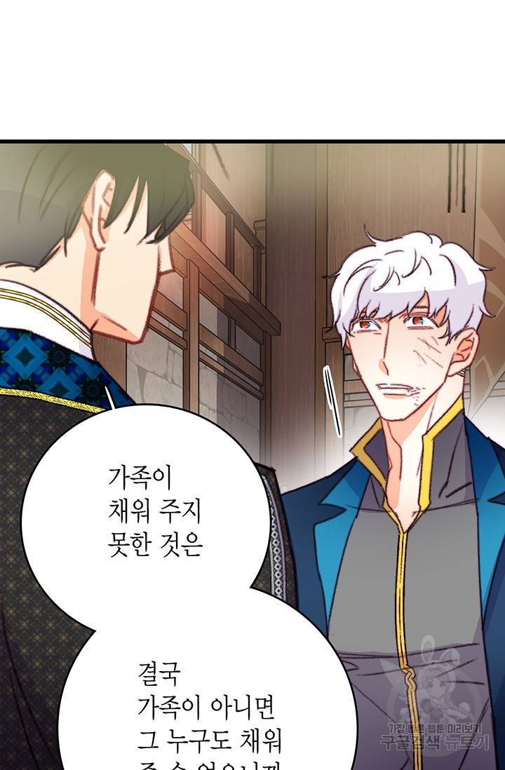 브링 더 러브 88화 47