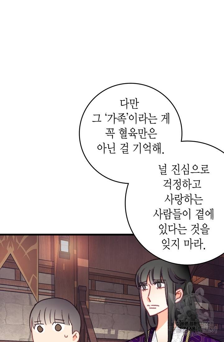 브링 더 러브 88화 50