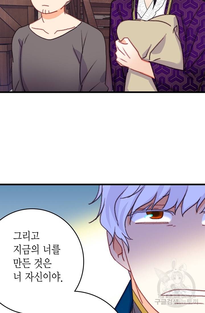 브링 더 러브 88화 51