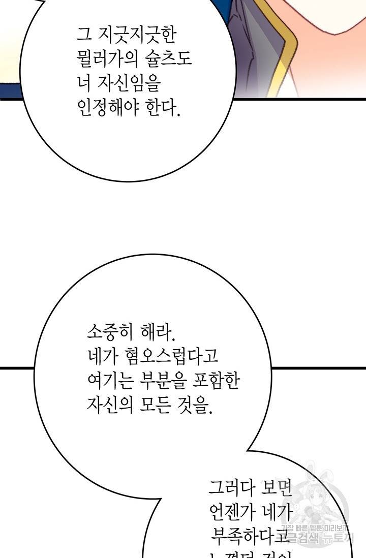 브링 더 러브 88화 52