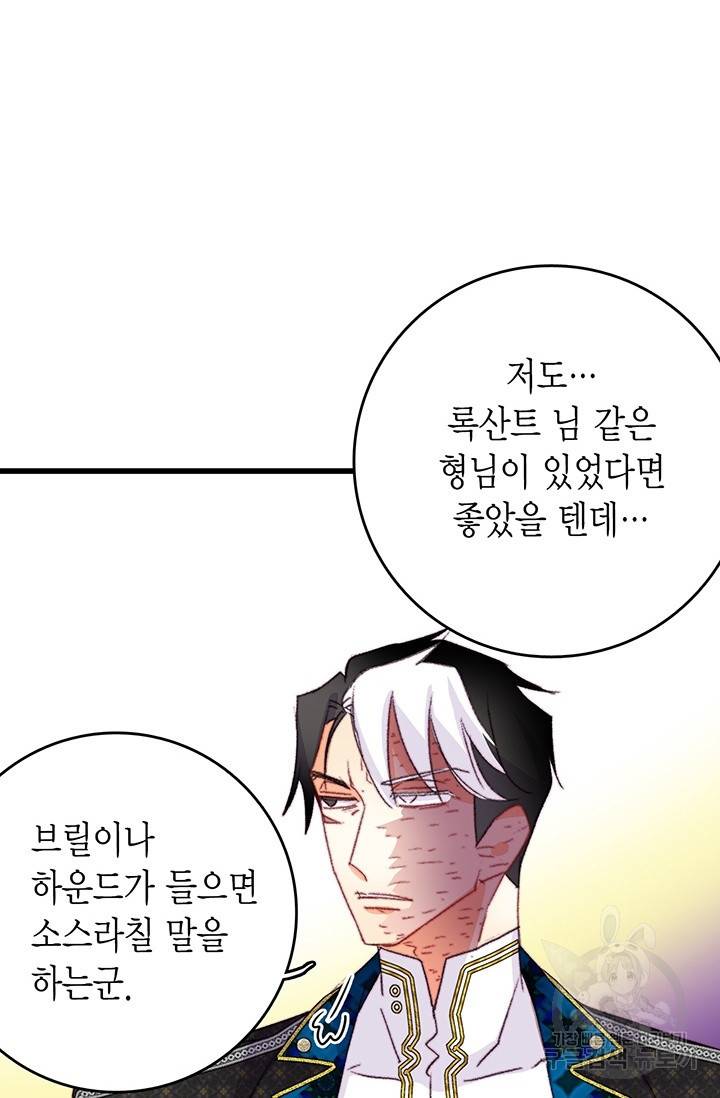 브링 더 러브 88화 55