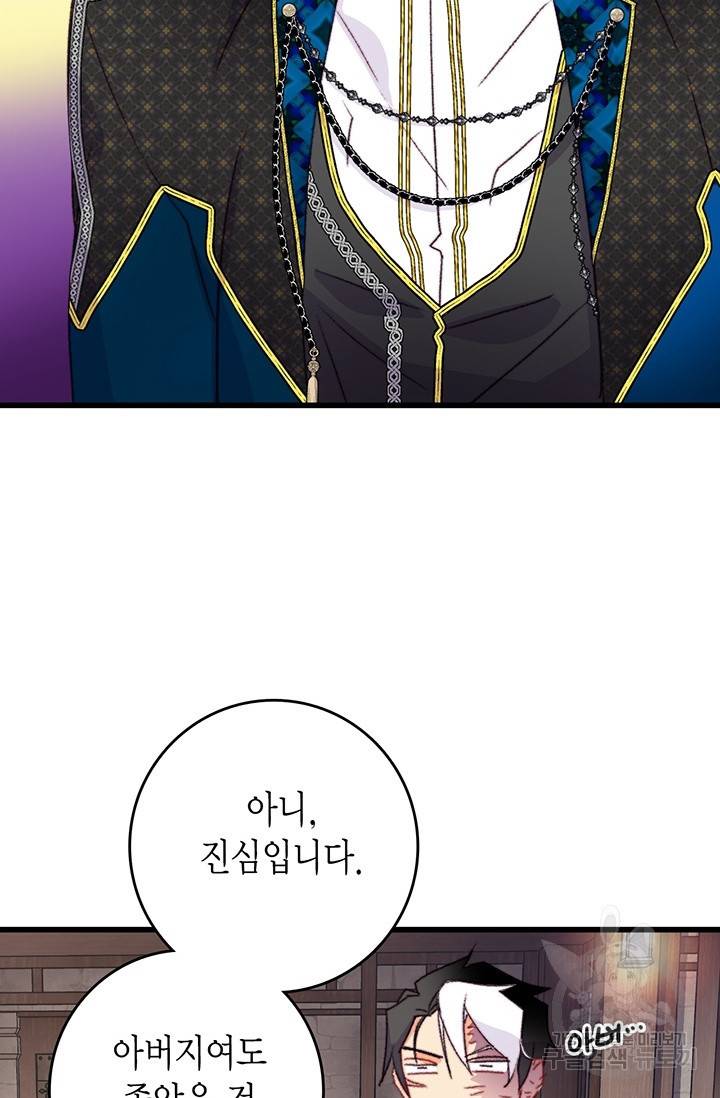 브링 더 러브 88화 56