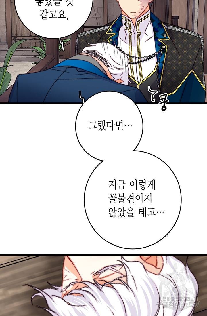 브링 더 러브 88화 57