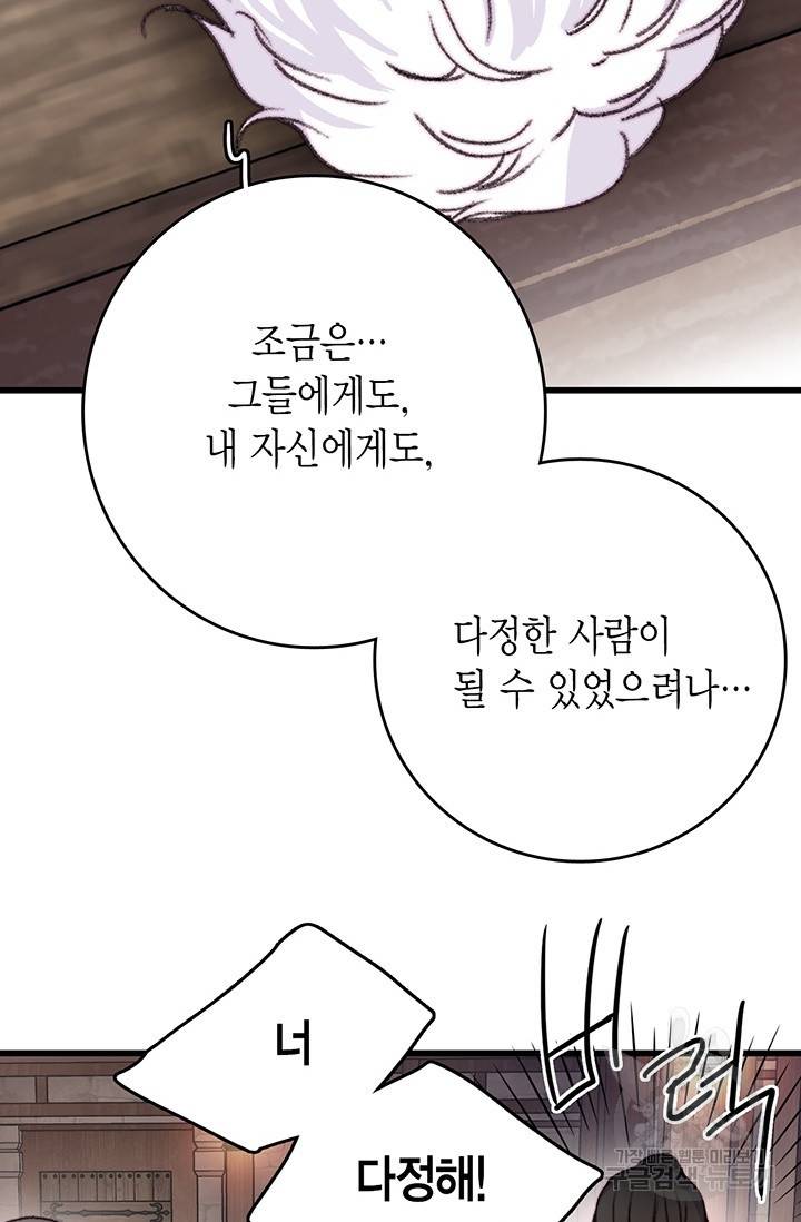 브링 더 러브 88화 58