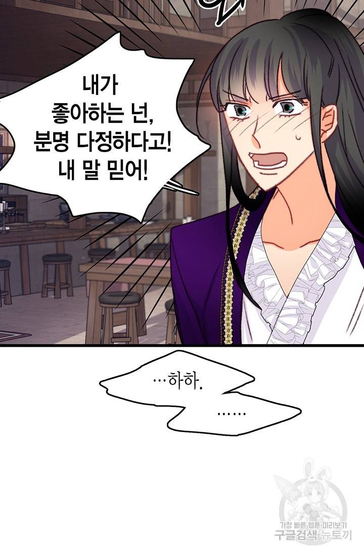 브링 더 러브 88화 60