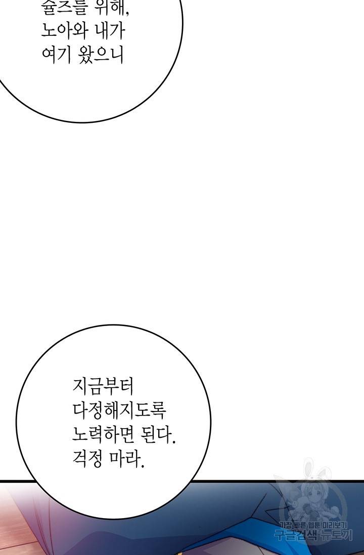 브링 더 러브 88화 62