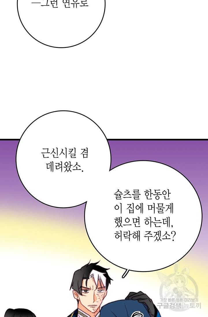 브링 더 러브 88화 66