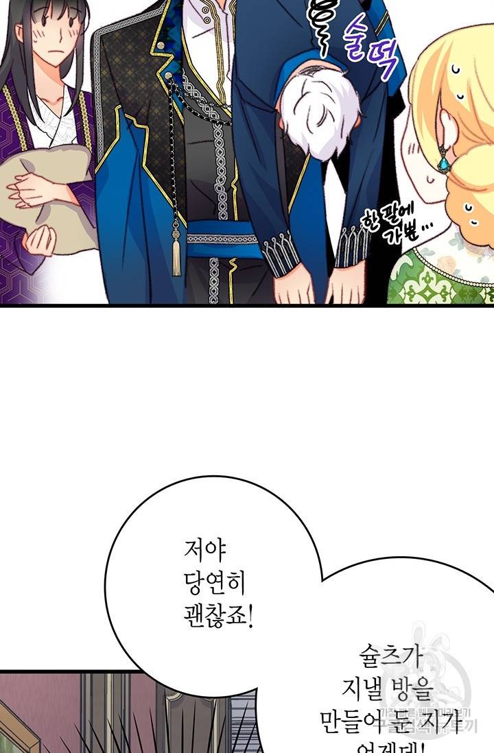 브링 더 러브 88화 67