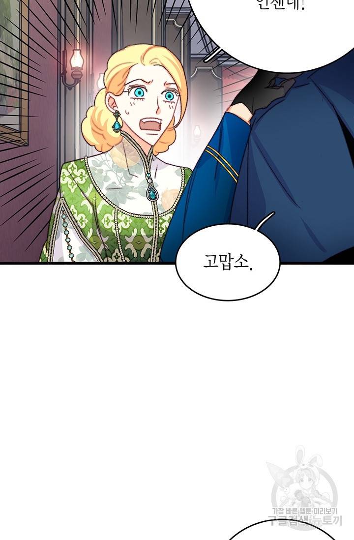 브링 더 러브 88화 68