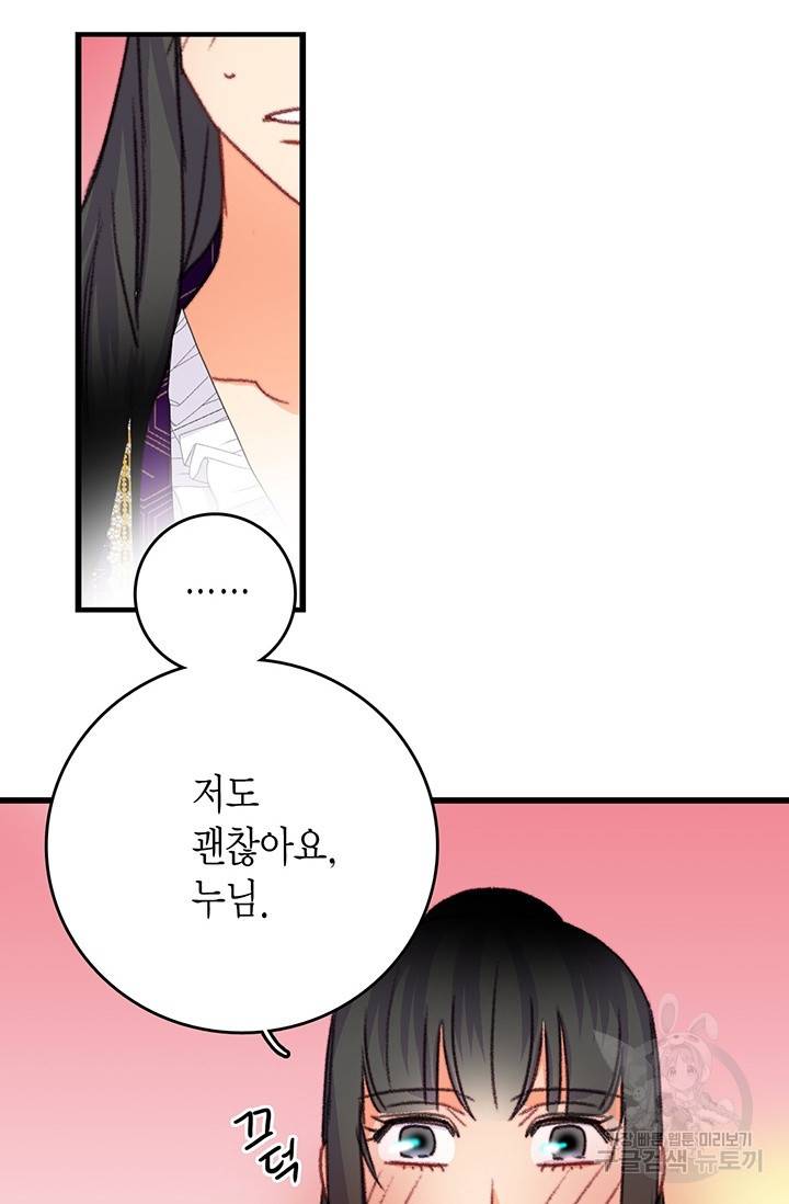 브링 더 러브 88화 70