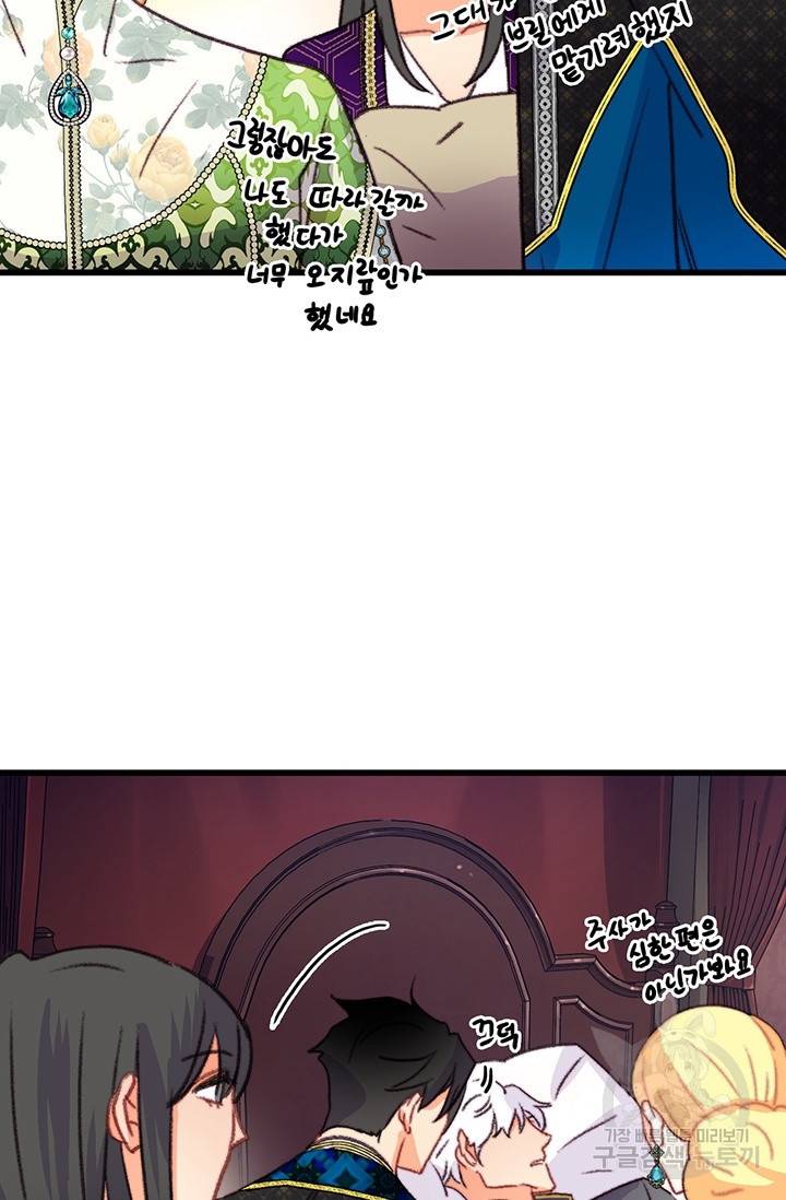 브링 더 러브 88화 72