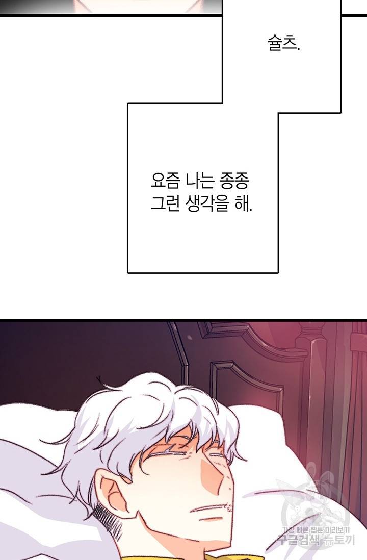 브링 더 러브 88화 76