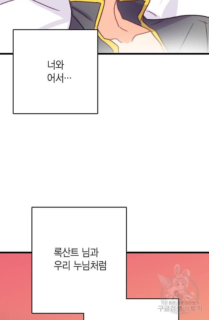 브링 더 러브 88화 77