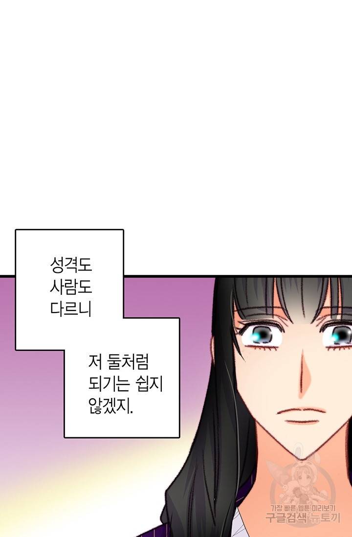 브링 더 러브 88화 79