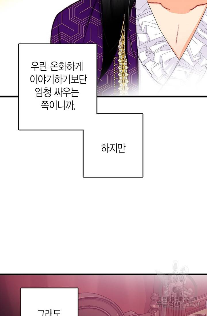 브링 더 러브 88화 80