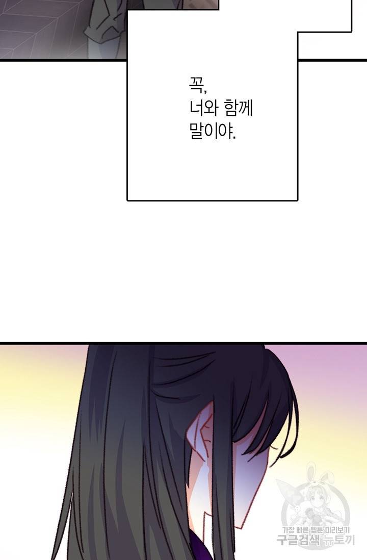 브링 더 러브 88화 82