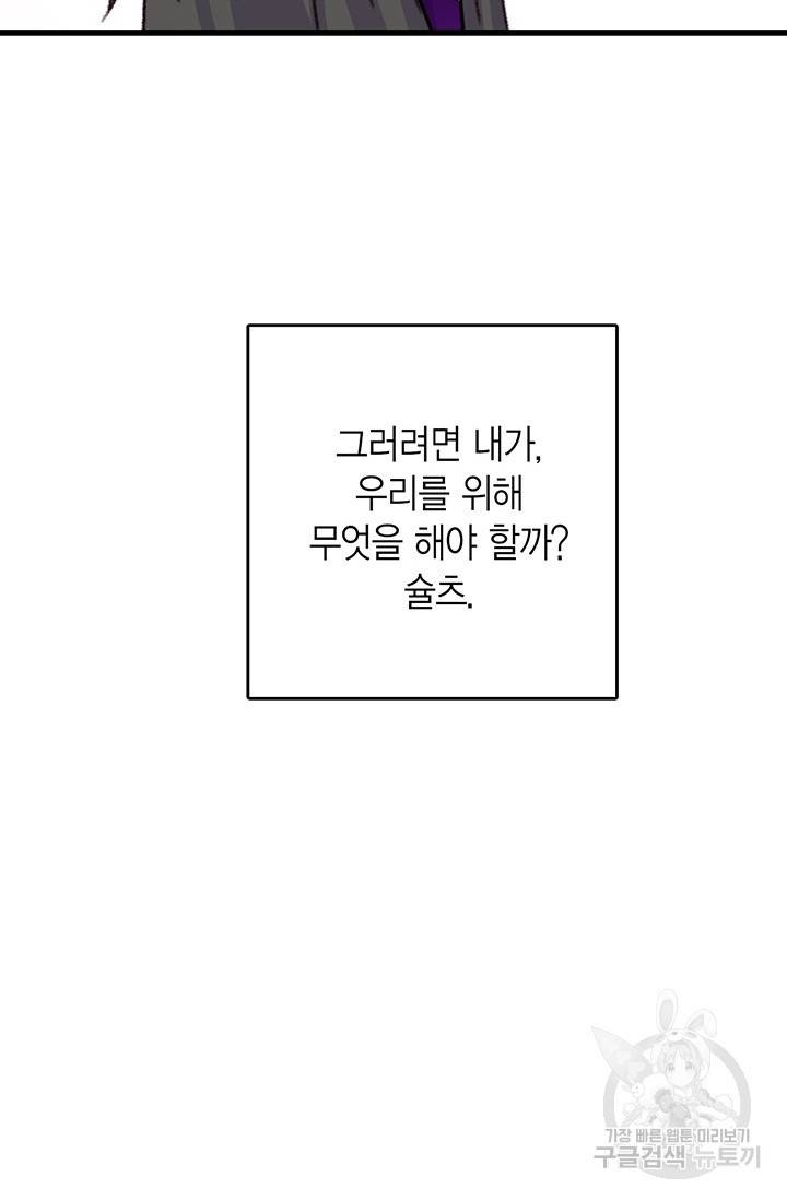 브링 더 러브 88화 83