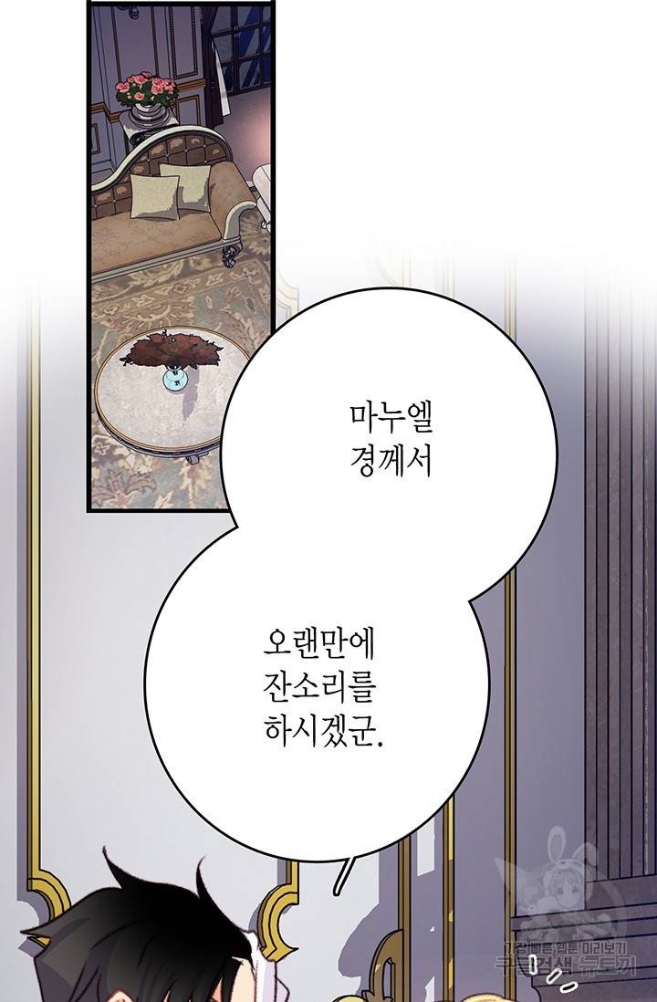 브링 더 러브 88화 85