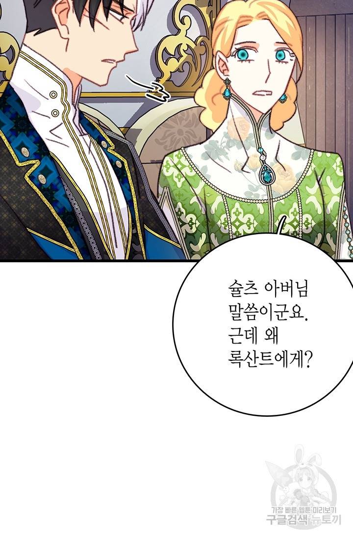 브링 더 러브 88화 86