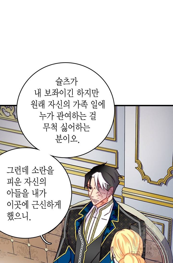 브링 더 러브 88화 87
