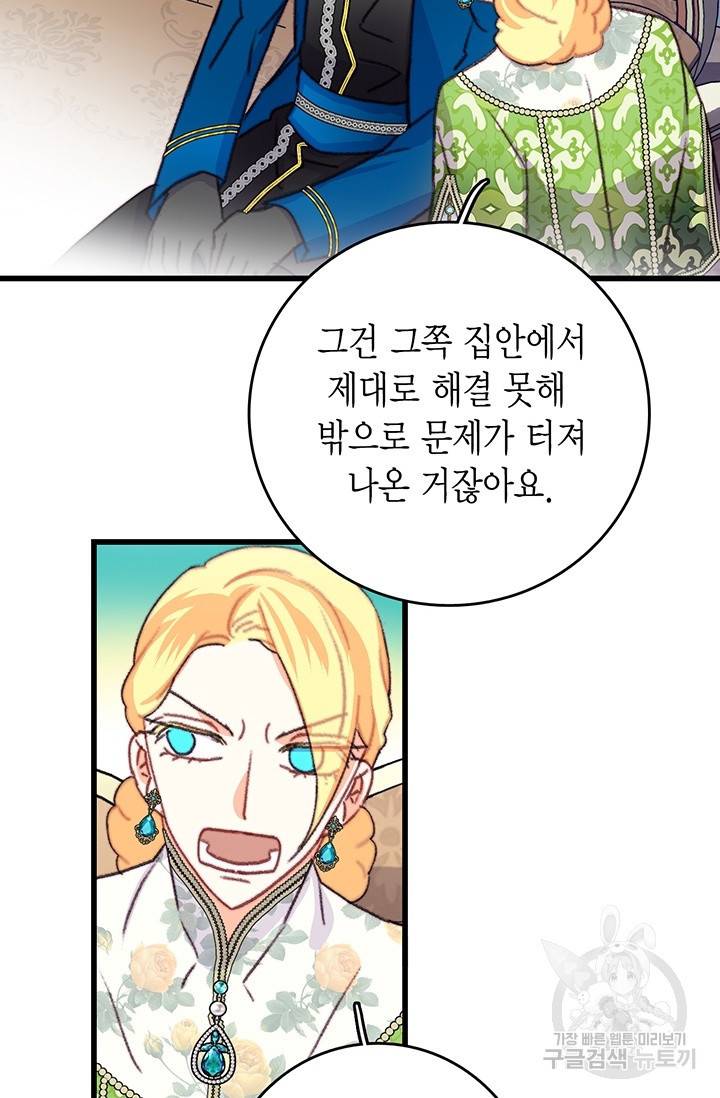 브링 더 러브 88화 88
