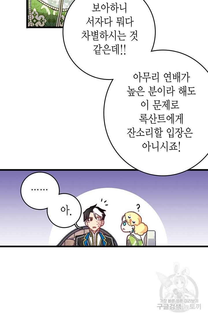 브링 더 러브 88화 89