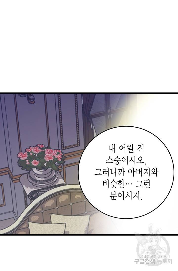 브링 더 러브 88화 90
