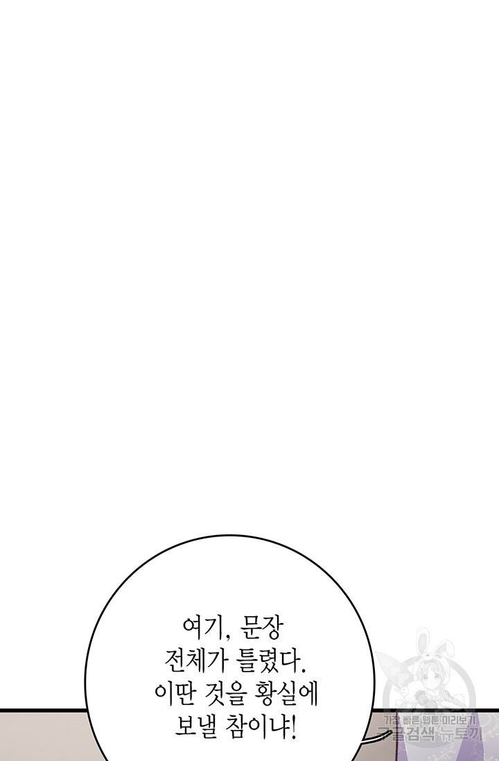브링 더 러브 88화 91