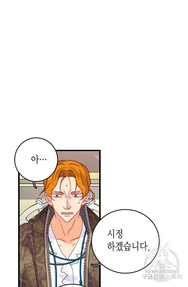 브링 더 러브 88화 93